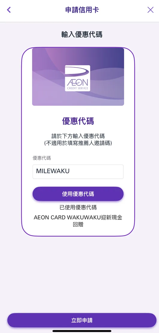 Aeon WAKU Step4 2026 Aeon WAKU Step4 2026