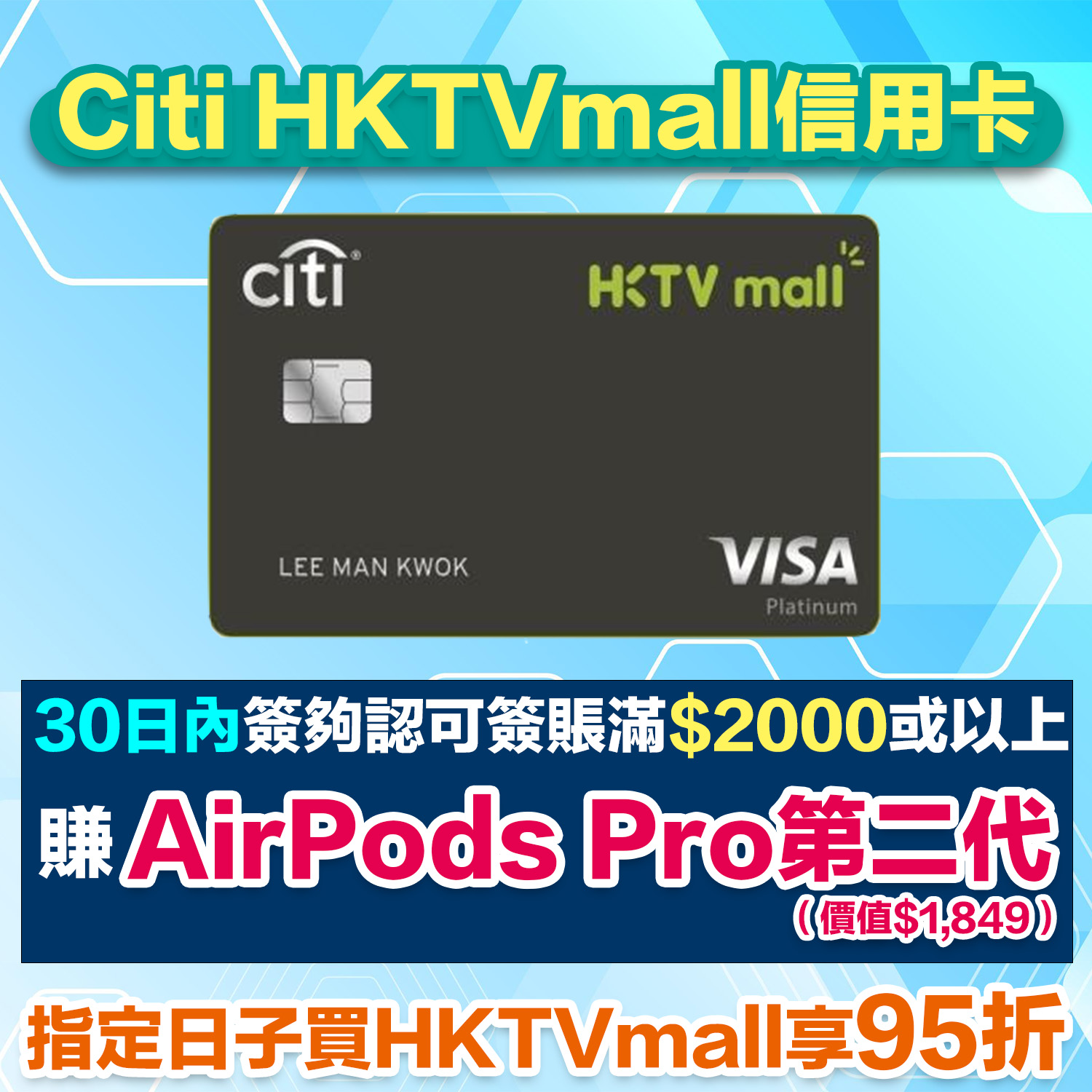 Citi HKTVmall信用卡｜指定日子於HKTVmall簽賬95折！