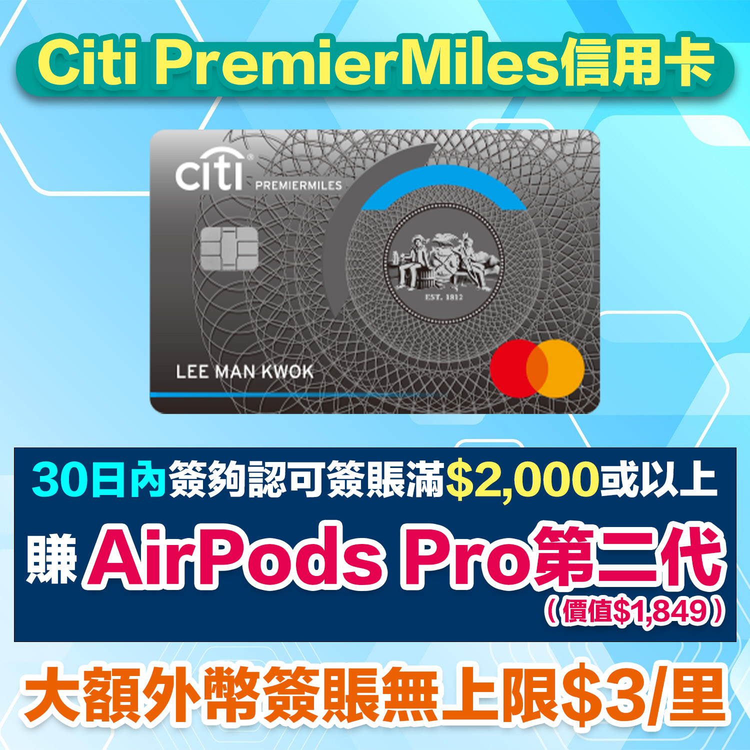 Citi PremierMiles信用卡｜大額外幣簽賬無上限$3/里