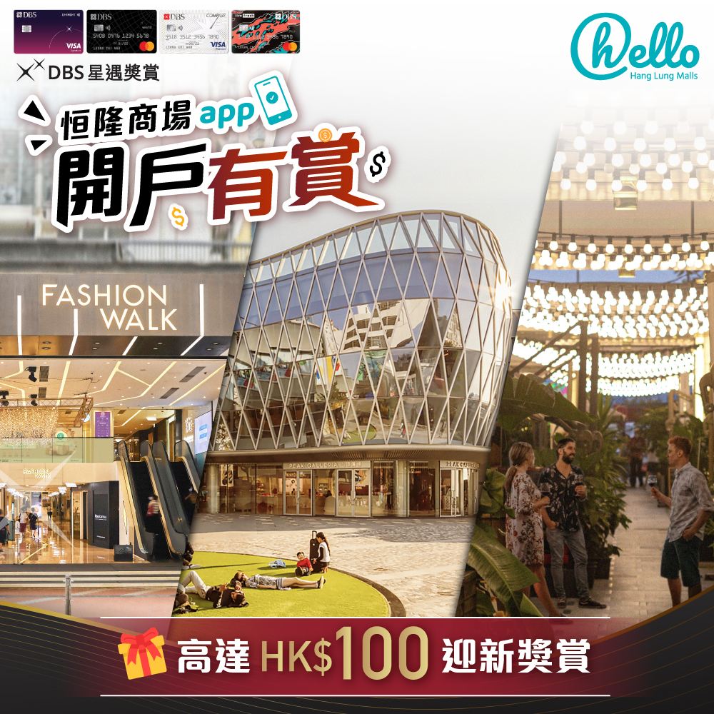 DBS hanglungmalls members offer 2025