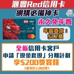 Hsbc red mrm revised 2025