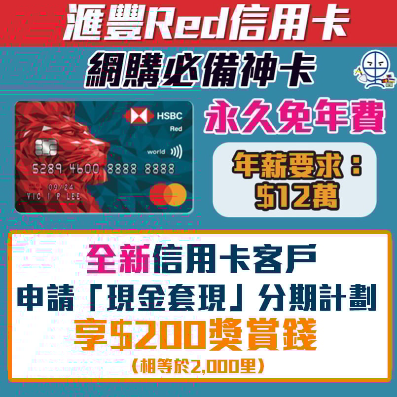 Hsbc red mrm revised 2025