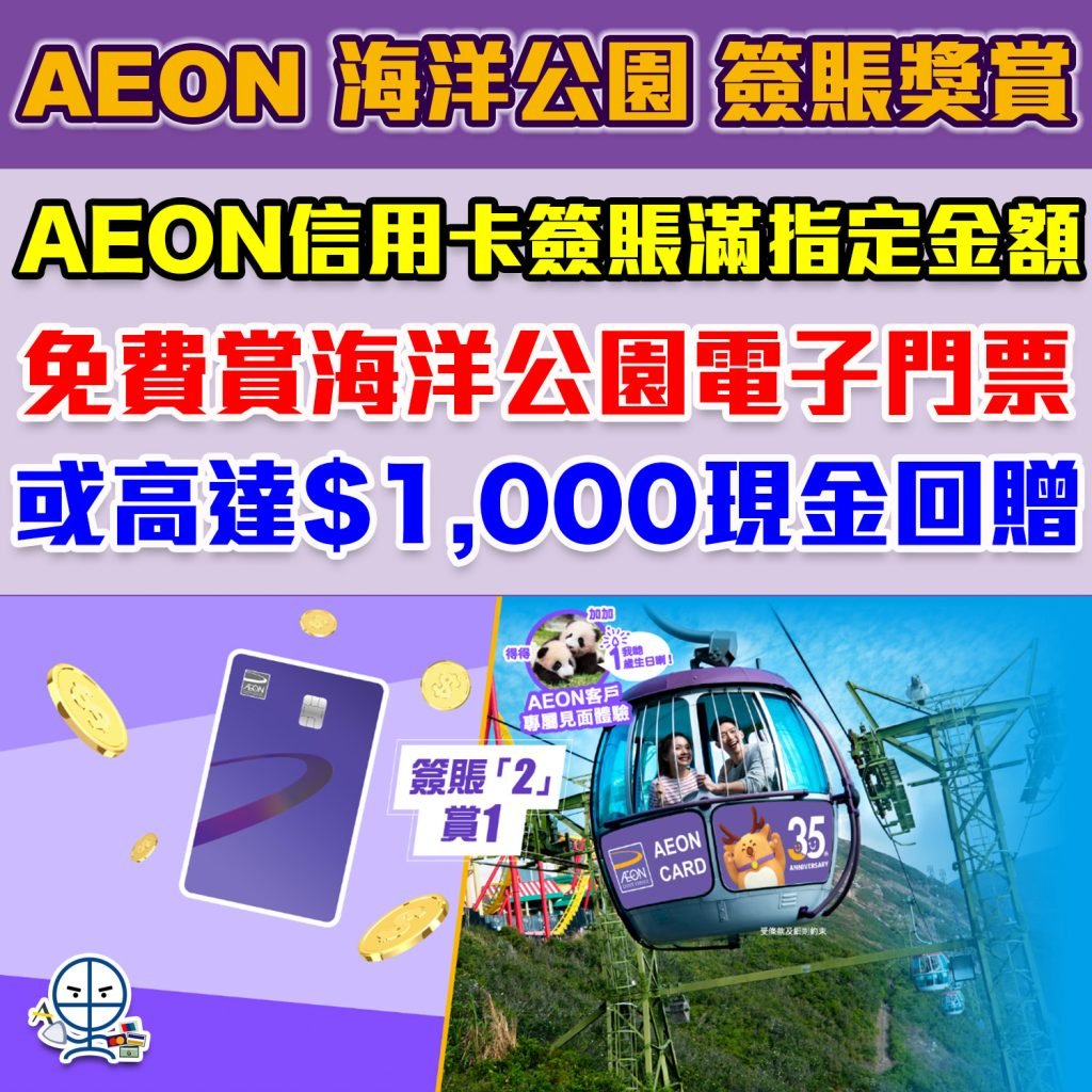 aeon ocean park 2025