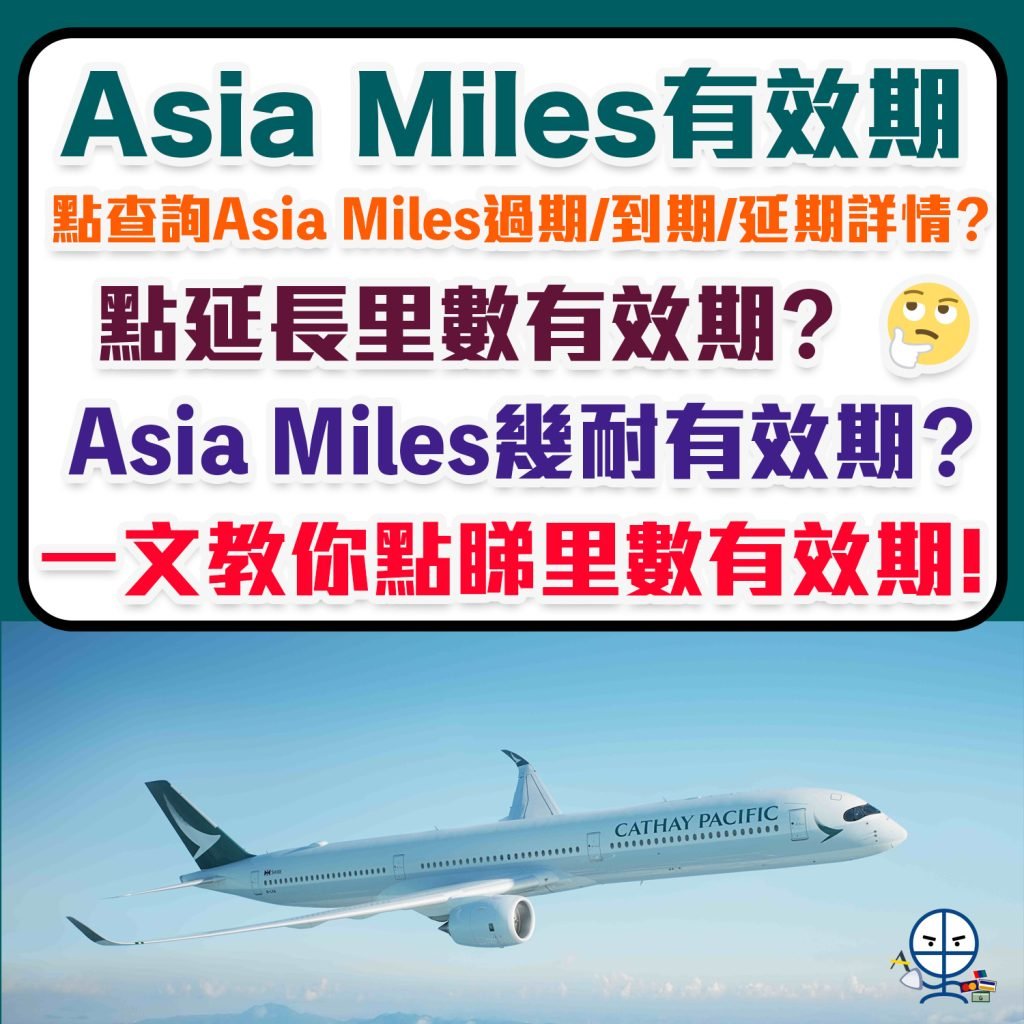 asia miles expiry date 2025