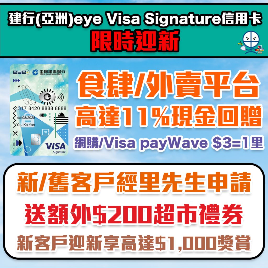 eye welcome 2025