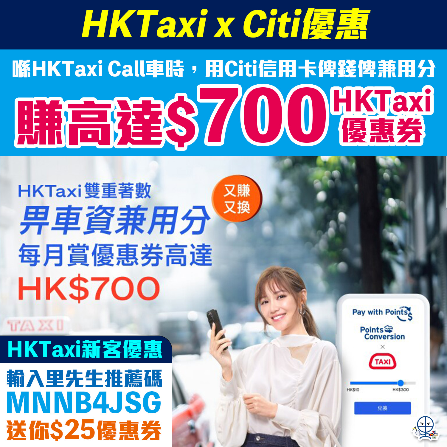 【HKTaxi x Citi優惠】Citi信用卡每月賺最多HK$700 HKTaxi優惠券！