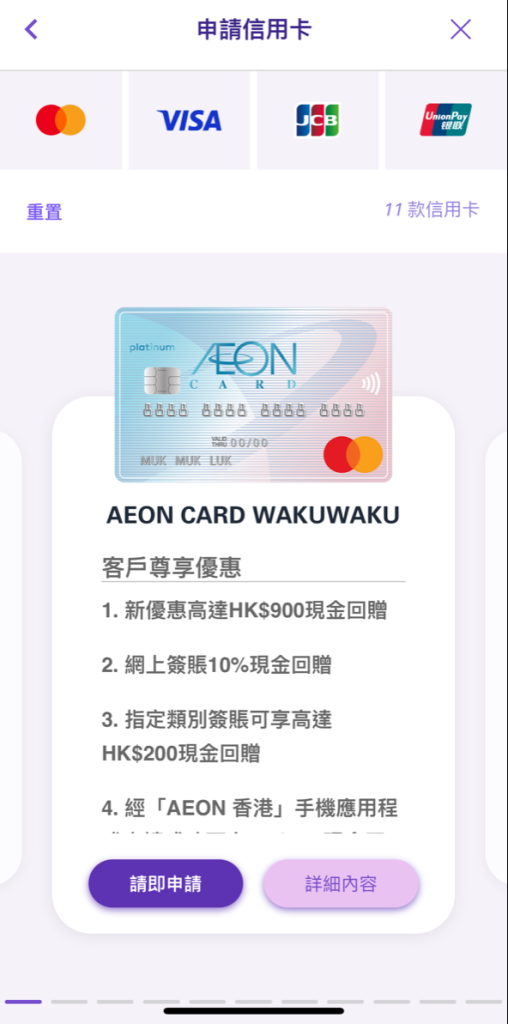 【AEON CARD WAKUWAKU】輸入里先生推薦碼「MILEWAKU」新客戶迎新激賺合共高達HK$1,400！網上簽賬6%現金回贈！日本簽賬3%現金回贈！