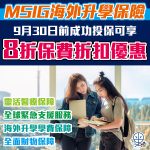 msig overseas study insurance 海外升學保險 1 2025
