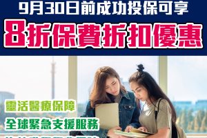 【MSIG海外升學保險】限時8折保費折扣優惠！留學前做足準備！