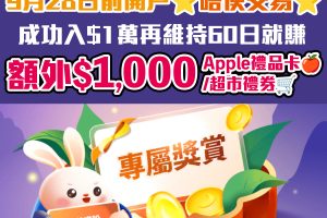 【Webull微牛證券開户優惠】經里先生開戶賺$1,000 Apple Gift Card/超市禮券！