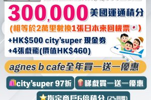 AE白金信用卡(大頭credit card) AE食肆高達半價優惠/睇戲買一送一