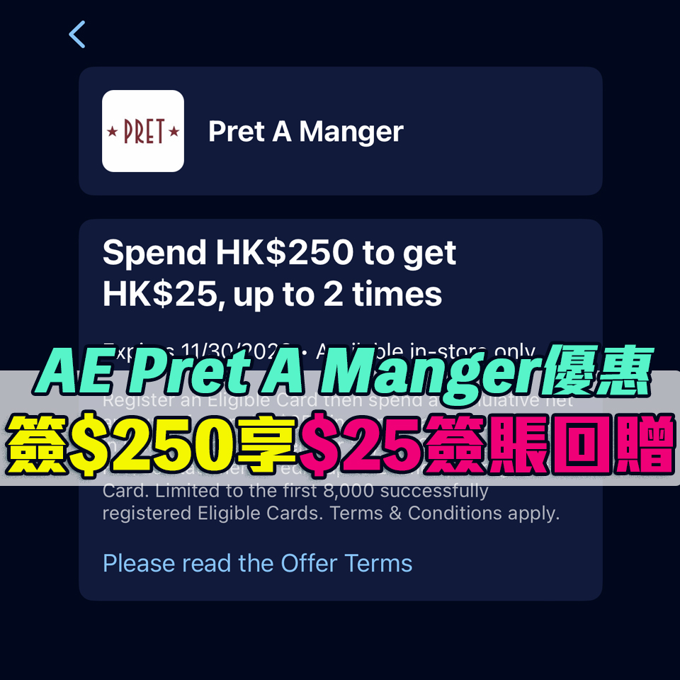【AE Pret A Manger優惠】憑AE信用卡於Pret A Manger消費滿HK$250可享HK$25簽賬回贈！