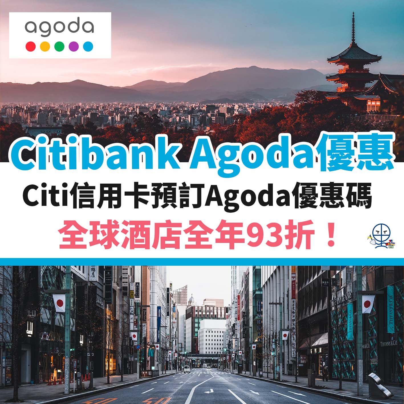 AGODA-CITI－優惠－酒店－信用卡