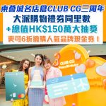 Citygate CLUBCG mrm V1 2025