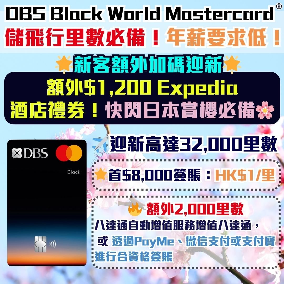 DBS Black World Mastercard 2 2025