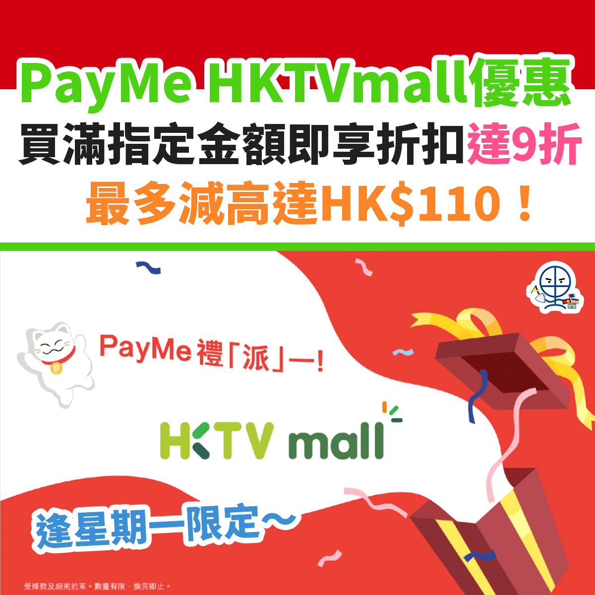 HKTVMALL-PAYME-信用卡－優惠