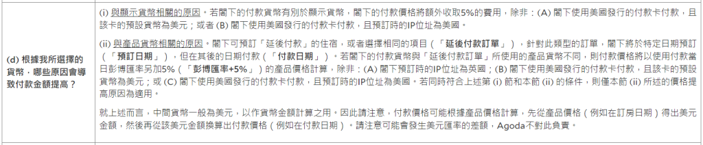 agoda港幣支付延後付款 條款 2025