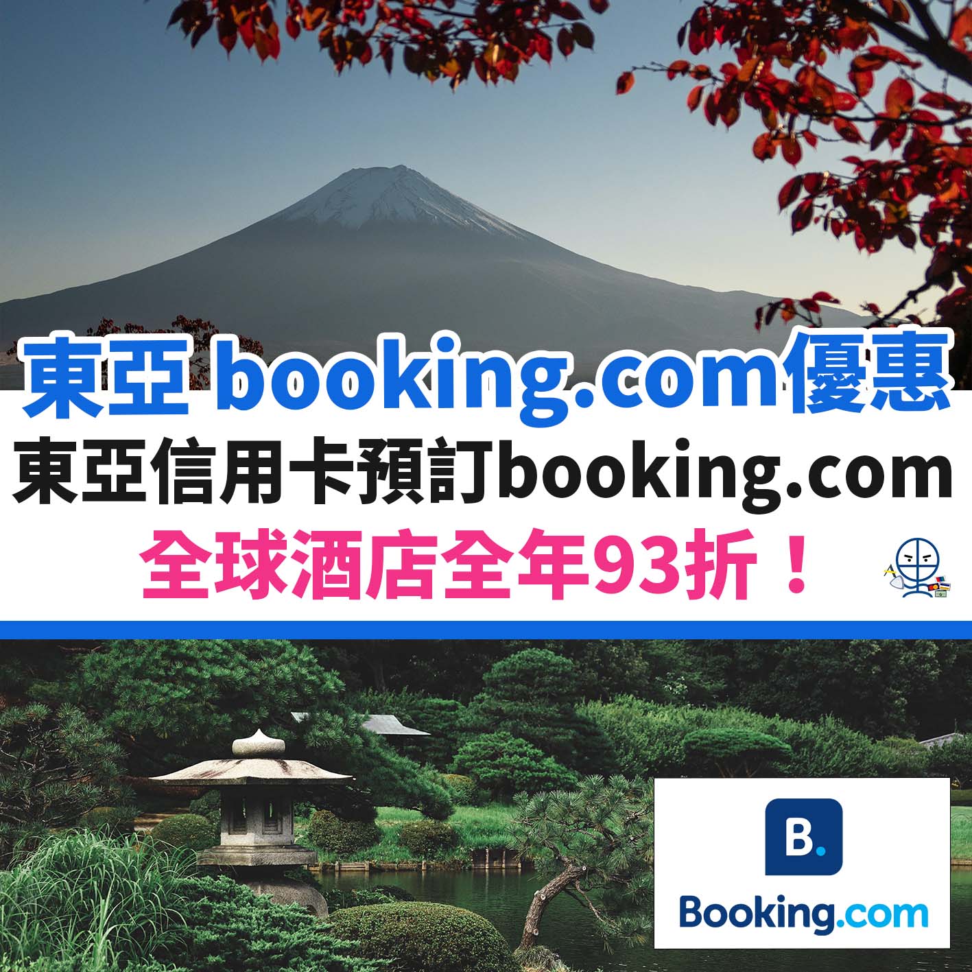 booking-com-東亞－bea－優惠－酒店－信用卡=1