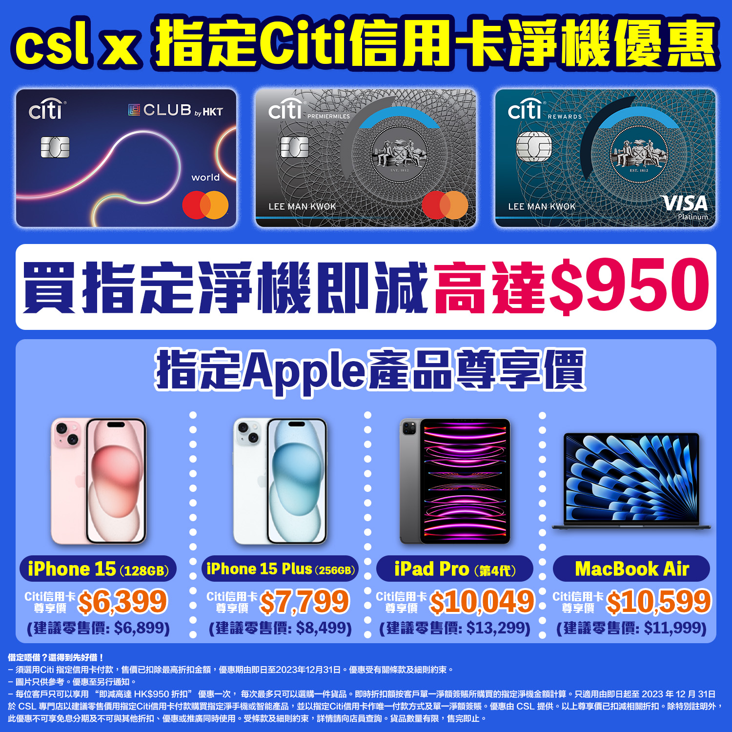 【csl x Citi優惠】憑Citi信用卡買手機即減高達$950，指定Apple產品更尊享優惠價！