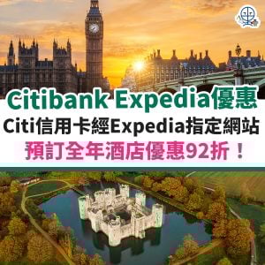 citibank-信用卡-hotels-com-酒店-優惠-優惠碼