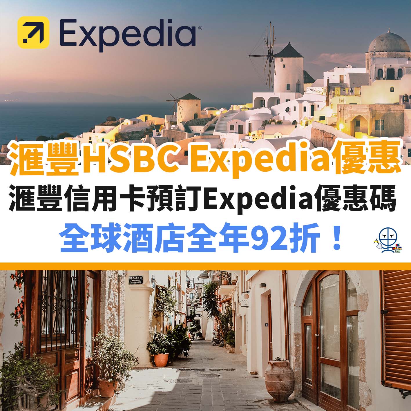 expedia－hsbc－滙豐－優惠－酒店－信用卡