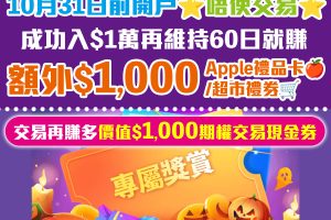 【Webull微牛證券開户優惠】經里先生開戶賺$1,000 Apple Gift Card/超市禮券！