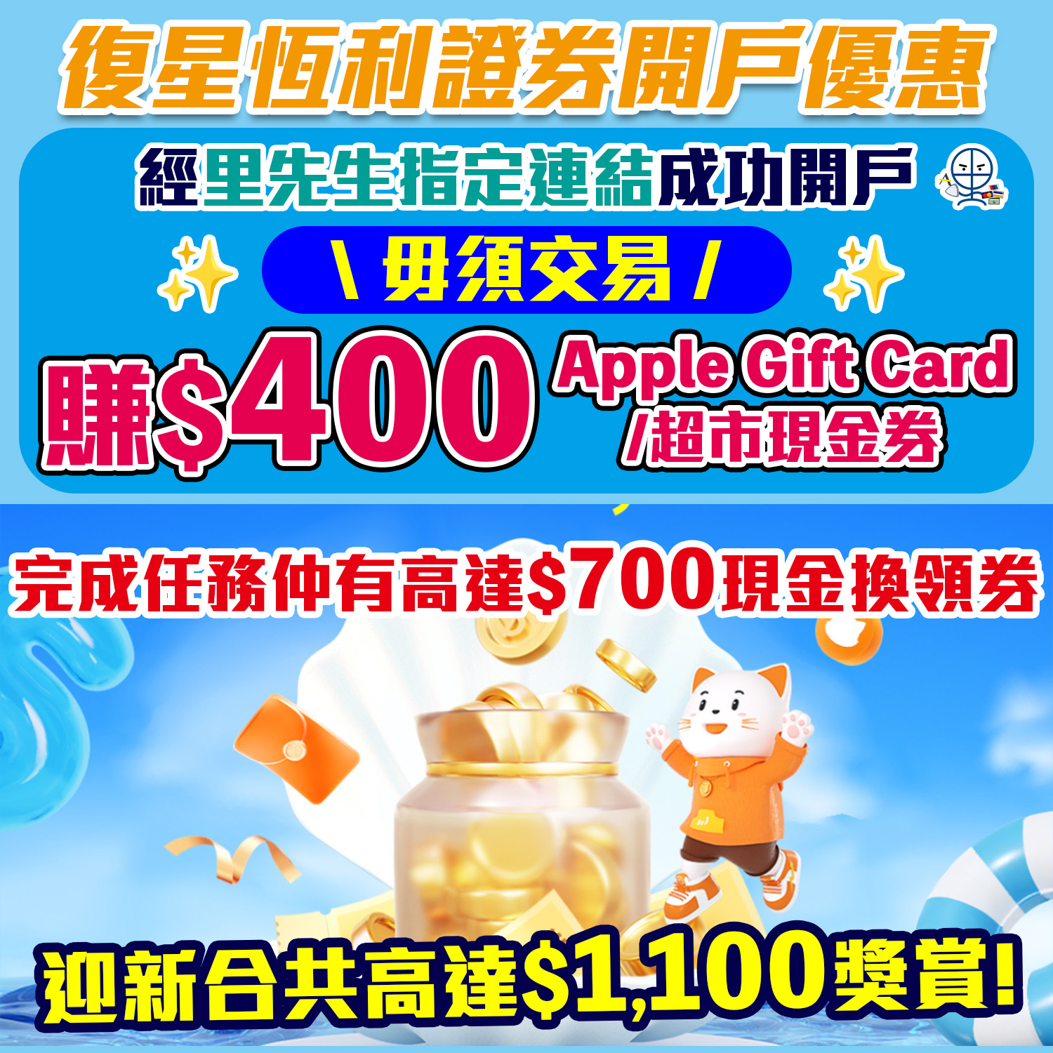 復星恆利 證券 fosun hani 開戶 迎新 優惠 1 2025