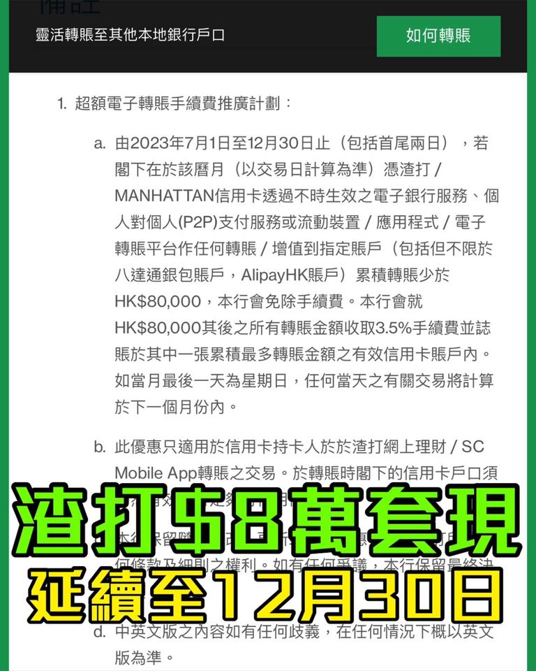 【渣打戶口SC Pay可選用信用卡FPS轉數快賺Free Cash Flow】渣打開戶口(出糧戶口/優先理財/Premium Banking)更可免信用卡年費