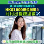 渣打出糧戶口