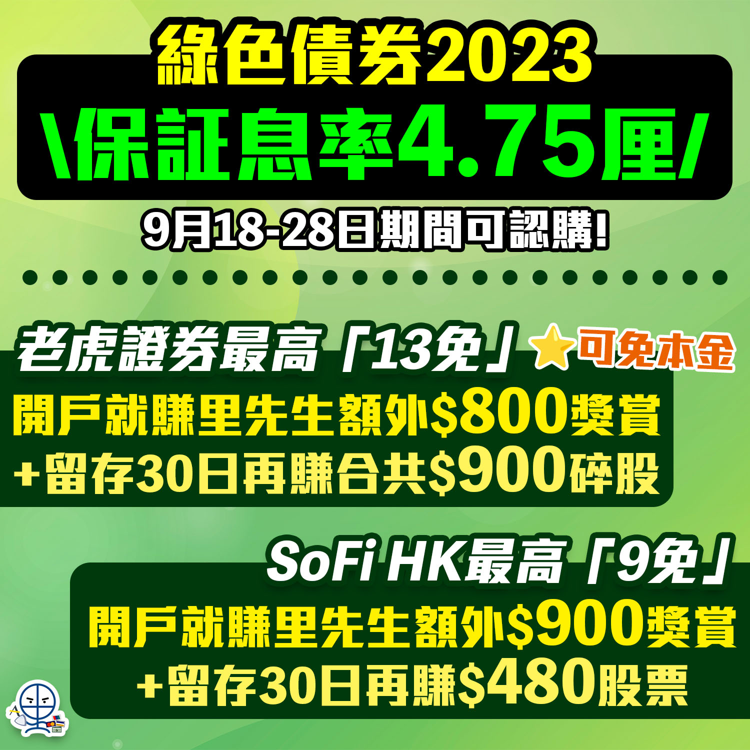 綠色債券 2023 green bond 2025