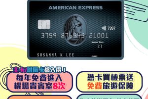 AE Explorer Card 信用卡迎新完了？AE Explorer 優惠免首年年費！ 一文整合美國運通 Explorer 優惠、年費、積分