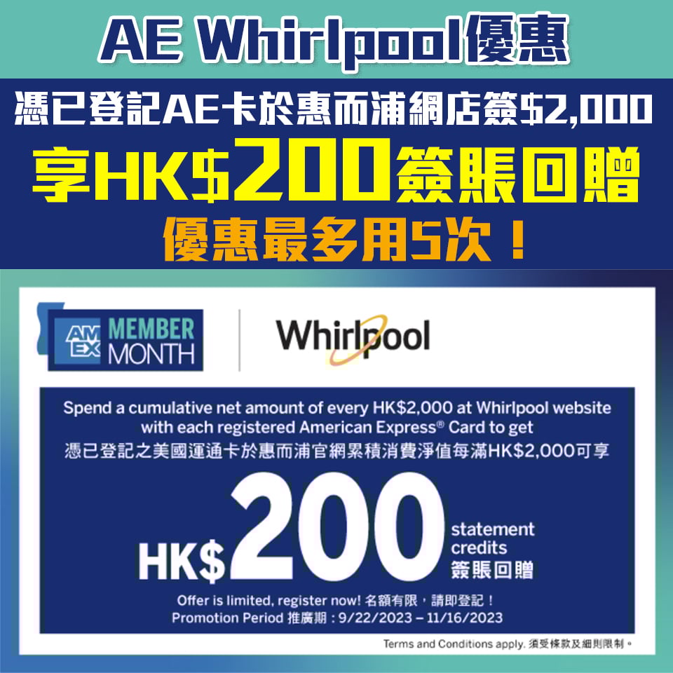 AE whirlpool 優惠 簽賬回贈 2025