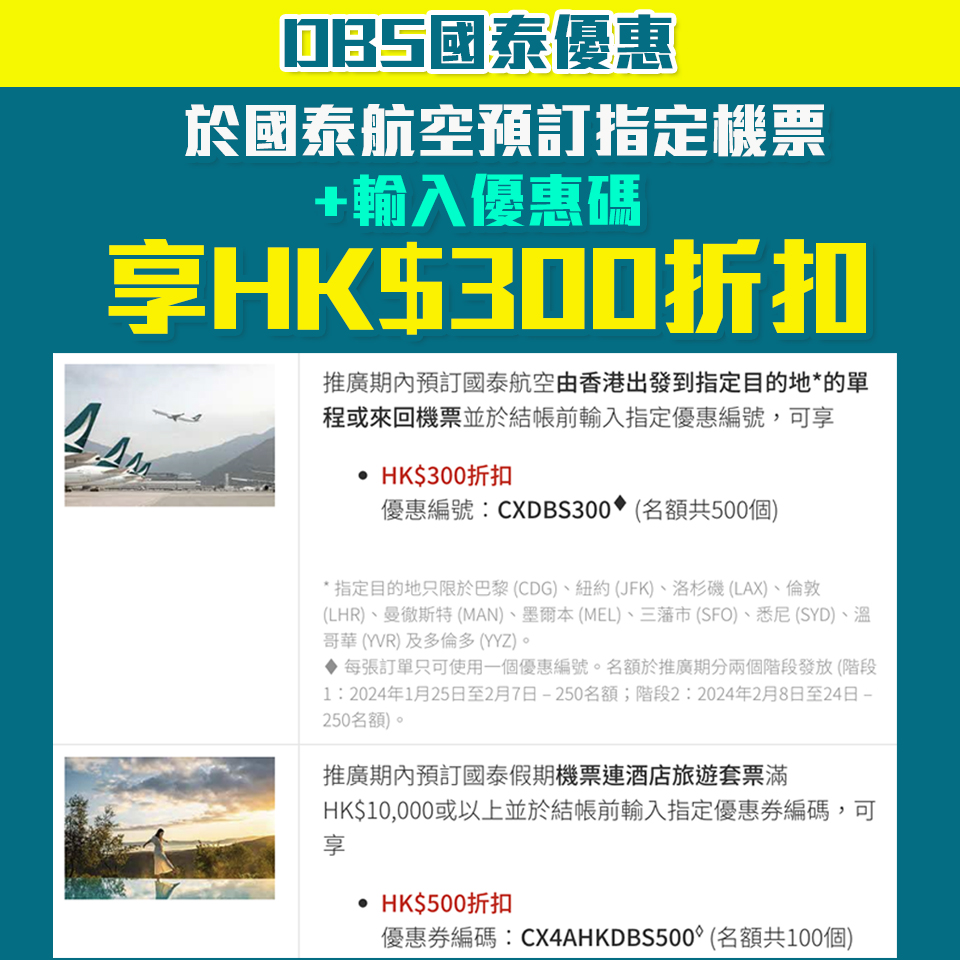 【DBS國泰優惠】DBS信用卡指定目的地機票享HK$300折扣 國泰假期HK$500折扣！
