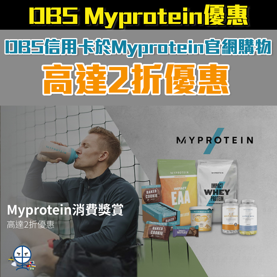 DBS myprotein 限時 預訂 優惠碼 oct 2025