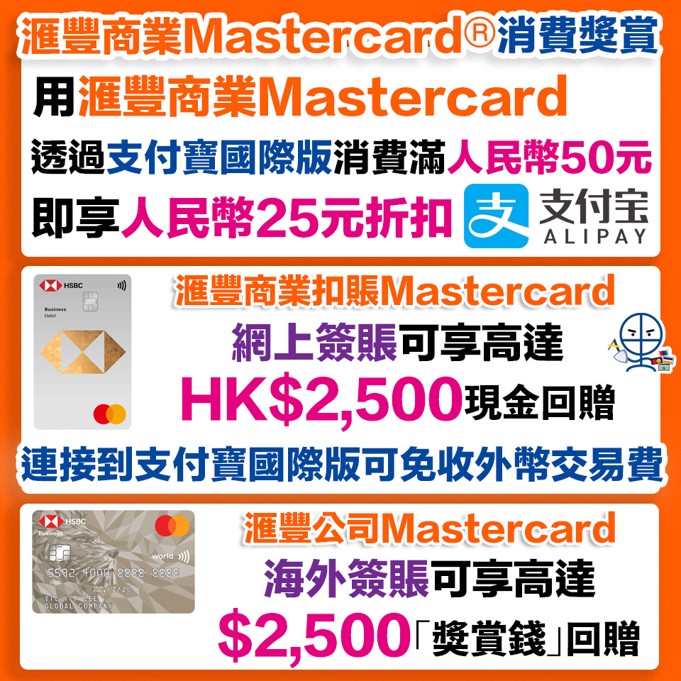 HSBC alipay 2025