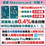 HSBC-滙豐－mastercard－扣帳卡