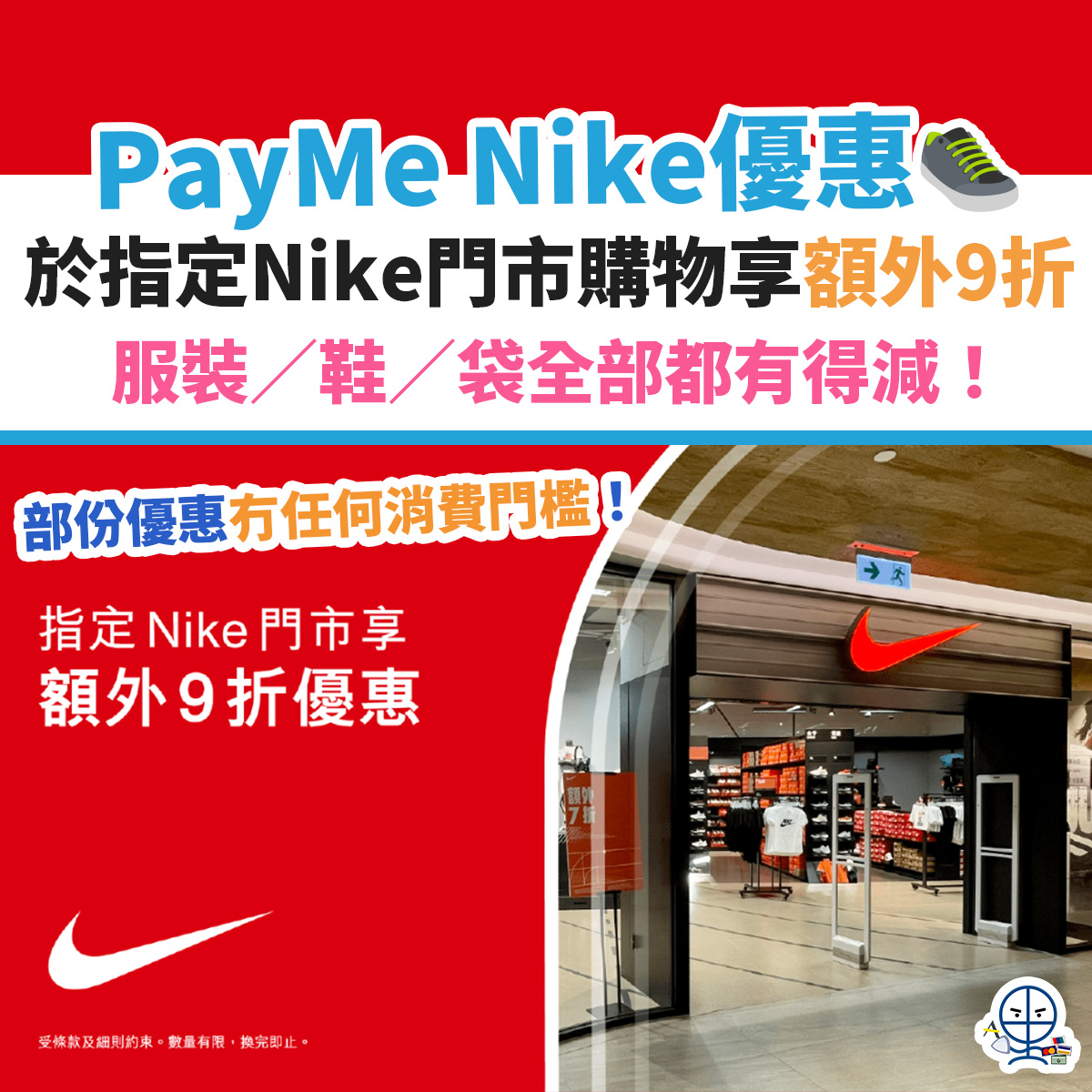 Nike-payme－優惠－信用卡－購物