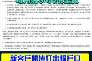 渣打SC Pay｜信用卡FPS轉數快賺Free Cash Flow 渣打開戶口(出糧戶口/優先理財/Premium Banking)更可免信用卡年費
