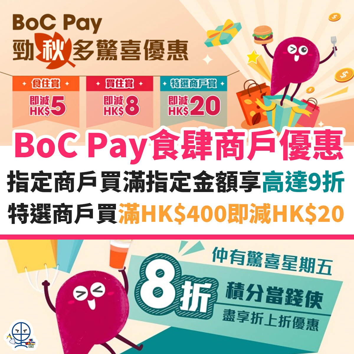 boc-pay-優惠－中銀－中國銀行－信用卡