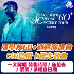 jacky cheung 2025