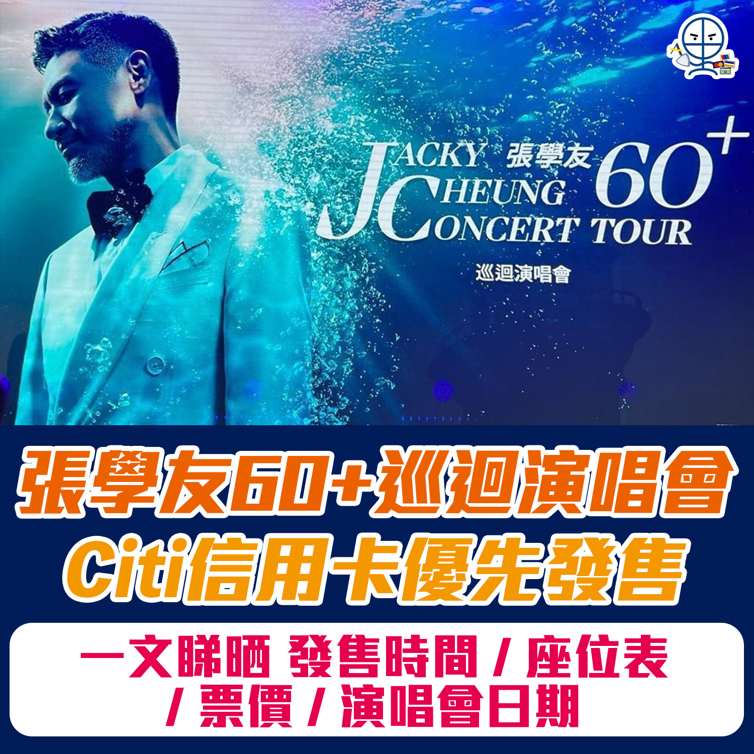 jacky cheung 2025