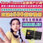 x debt con zero finance 結餘轉戶 1 1 2025