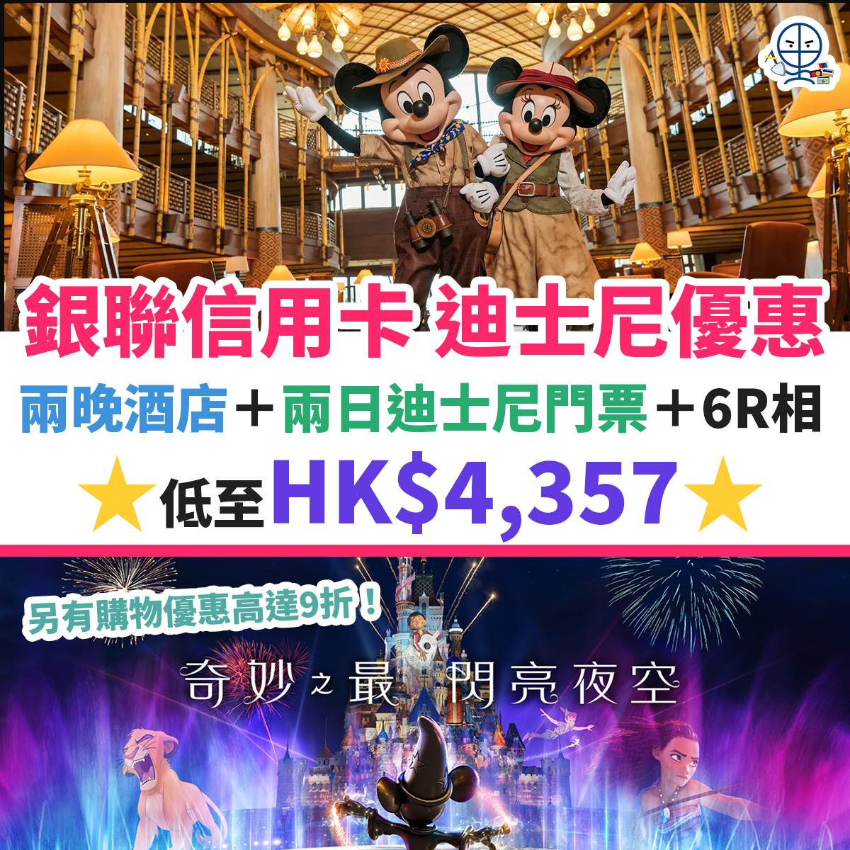 迪士尼－disneyland－銀聯－信用卡－優惠