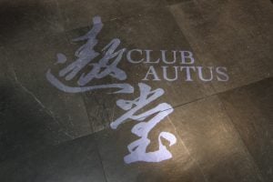 2遨堂－vlub－autus－香港航空－lounge－貴賓室－ 2025