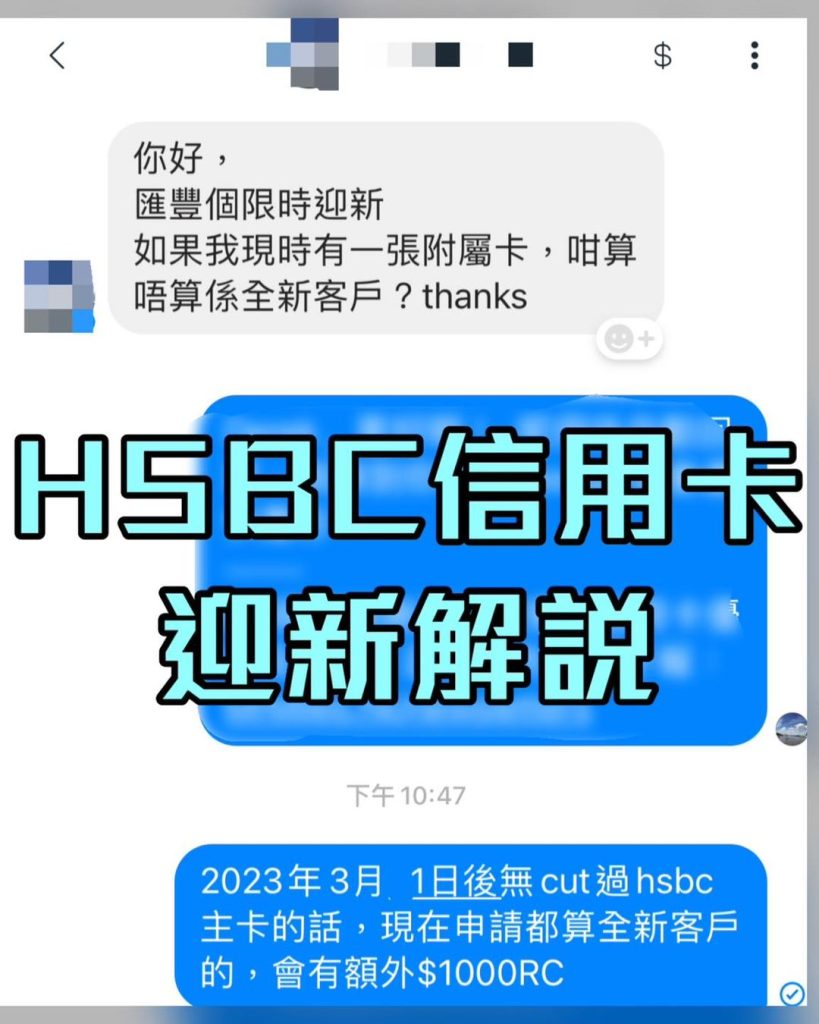 【滙豐信用卡迎新】解讀HSBC信用卡迎新定義 冷河期 取消卡罰則 存入時間