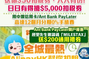Alipay交稅優惠 分期交稅