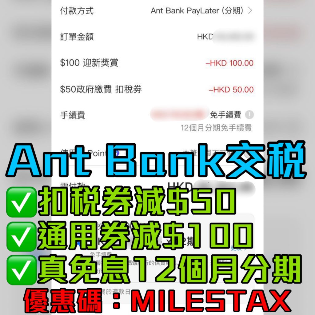 信用卡交稅優惠2023-2024 Alipay/Citi/中銀/DBS/八達通交稅優惠合集+薪俸稅延遲交稅你要識