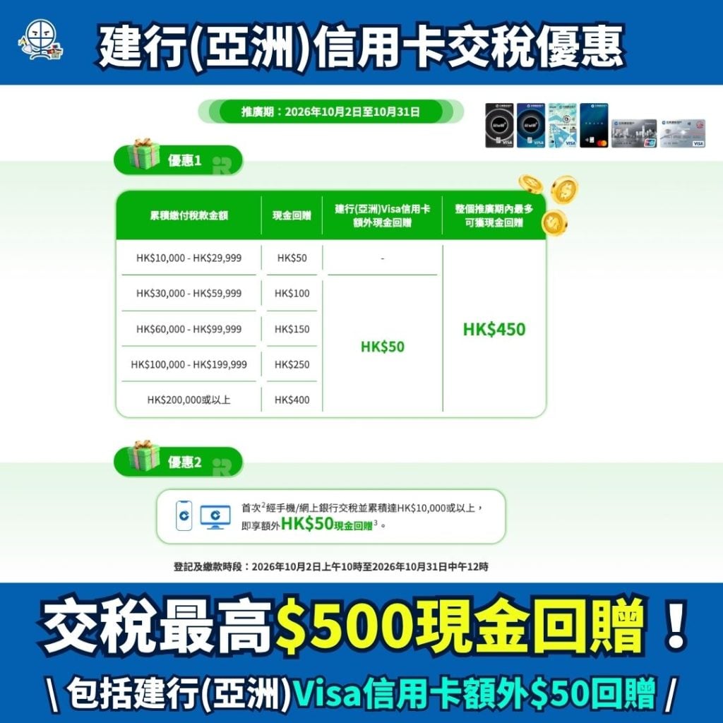 CCBA Credit Card Tax Bill Payment Early bird Offer CCB Asia Credit Card 2026 CCBA-Credit Card Tax Bill Payment Early-bird Offer-CCB (Asia) Credit Card