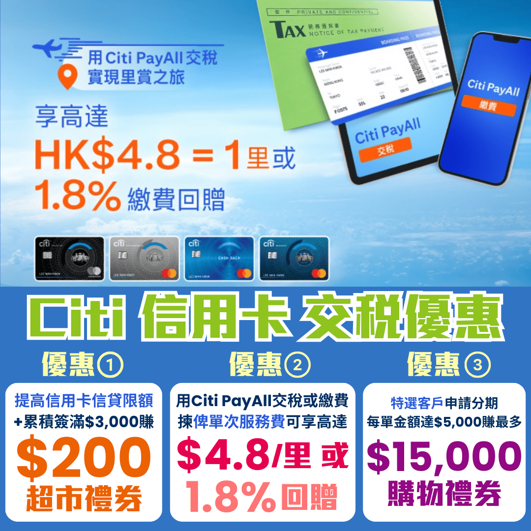Citi Tax promo 2024 2025