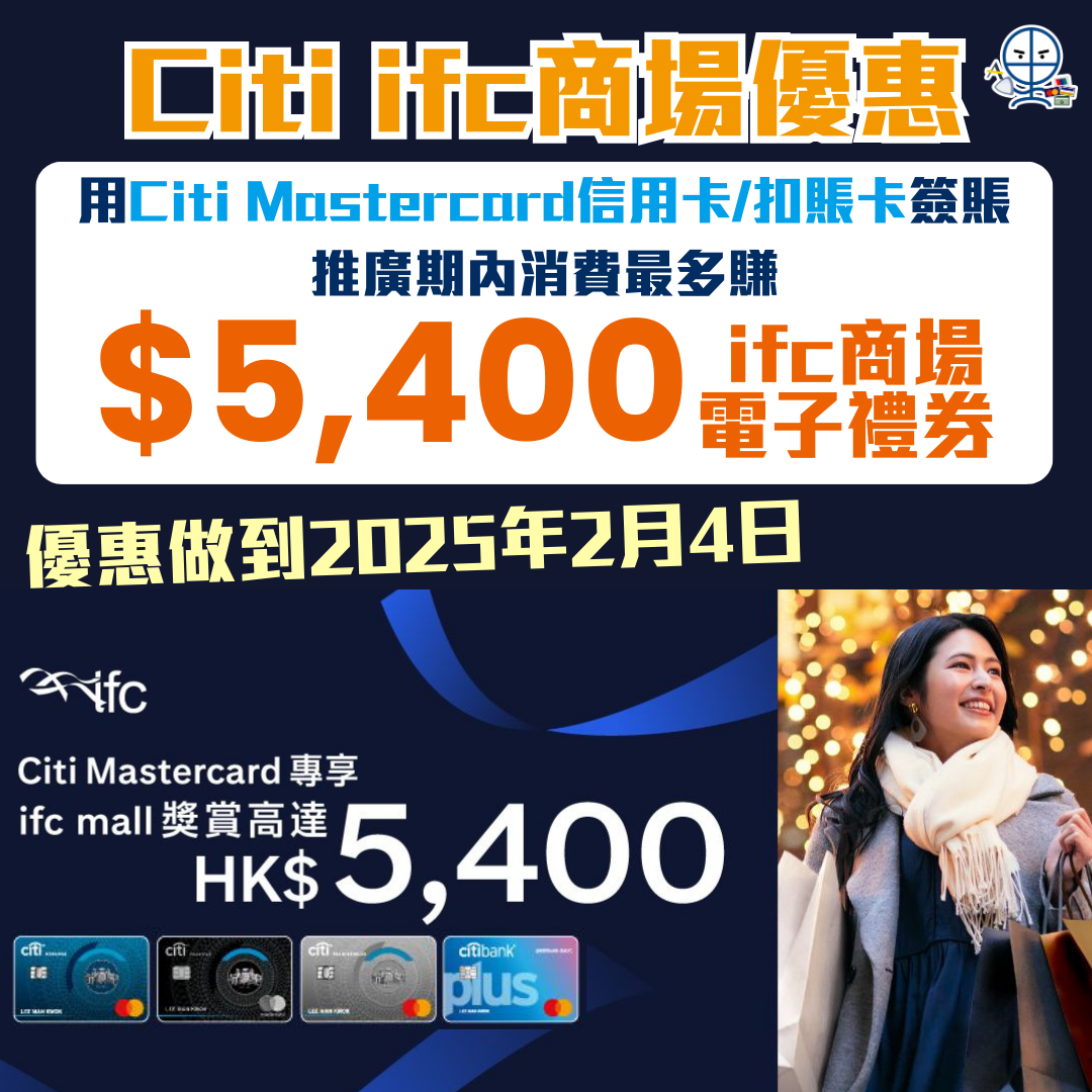 Citi ifc 2025